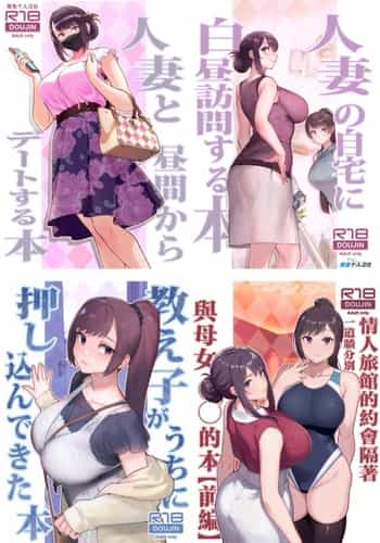 [華容道 (松果)]オリジナル本 人妻美香シリーズ 1~4 [中国翻訳][疏碼]