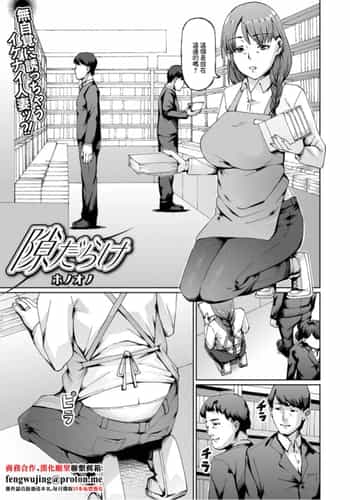 [ホノオノ] 隙だらけ (Web配信 月刊 隣の気になる奥さん vol.099) [中国翻訳]