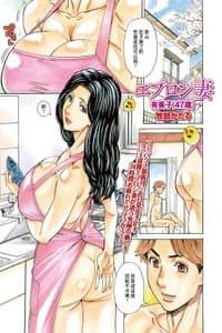 [牧部かたる] エプロン妻 有美子（47歳）