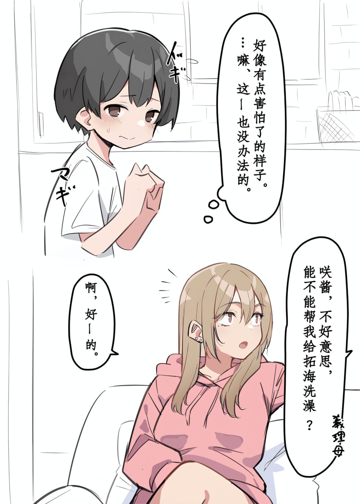 [MM] Gal-JK OneShota 辣妹JK姉弟恋合集 1—5［汉语简体翻译］