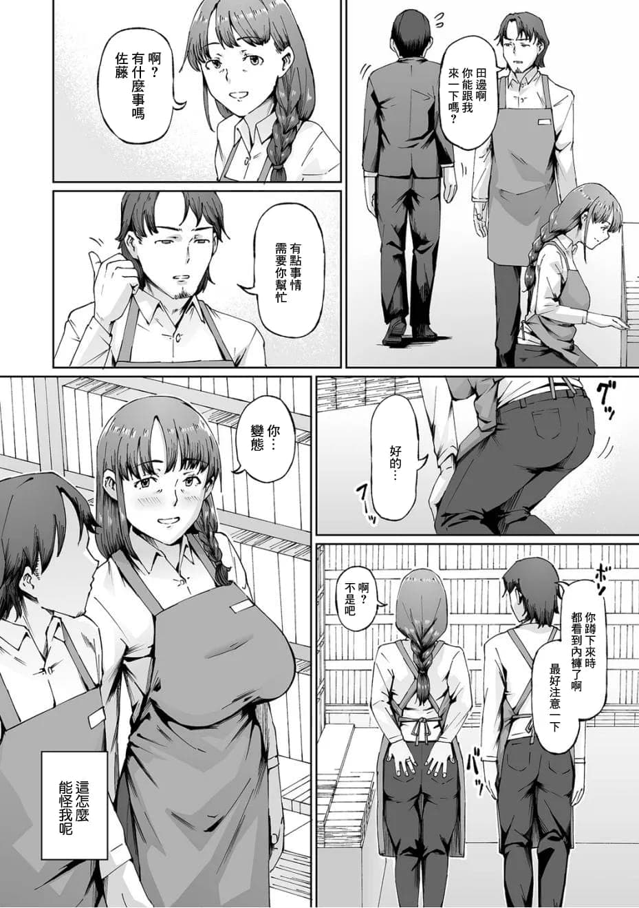 [ホノオノ] 隙だらけ (Web配信 月刊 隣の気になる奥さん vol.099) [中国翻訳]