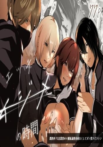 [バ行のバカ] イジメの時間