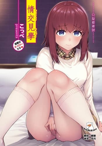 [こっぺ] 情交見学 (COMIC 快楽天ビースト 2025年1月号) [摆烂吃瓜汉化组] [無修正] [DL版]