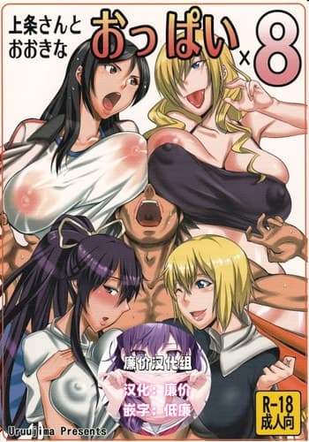 (COMIC1☆5) [うるう島 (うるう島呼音)] 上条さんとおおきなおっぱい×8 (とある魔術の禁書目録) [廉价汉化组]